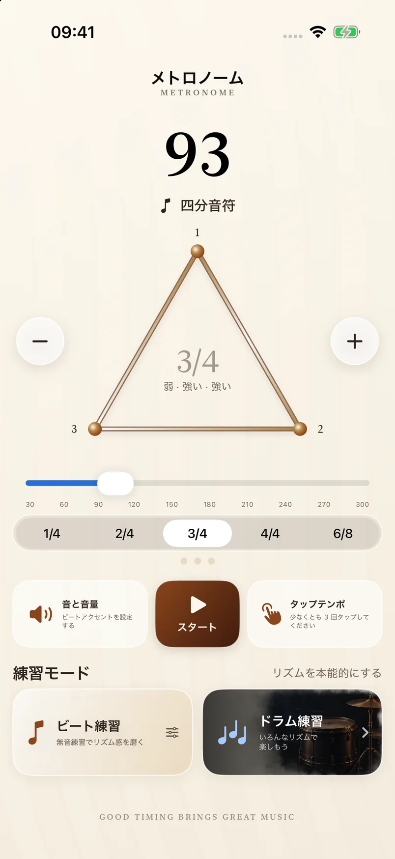 メトロノーム