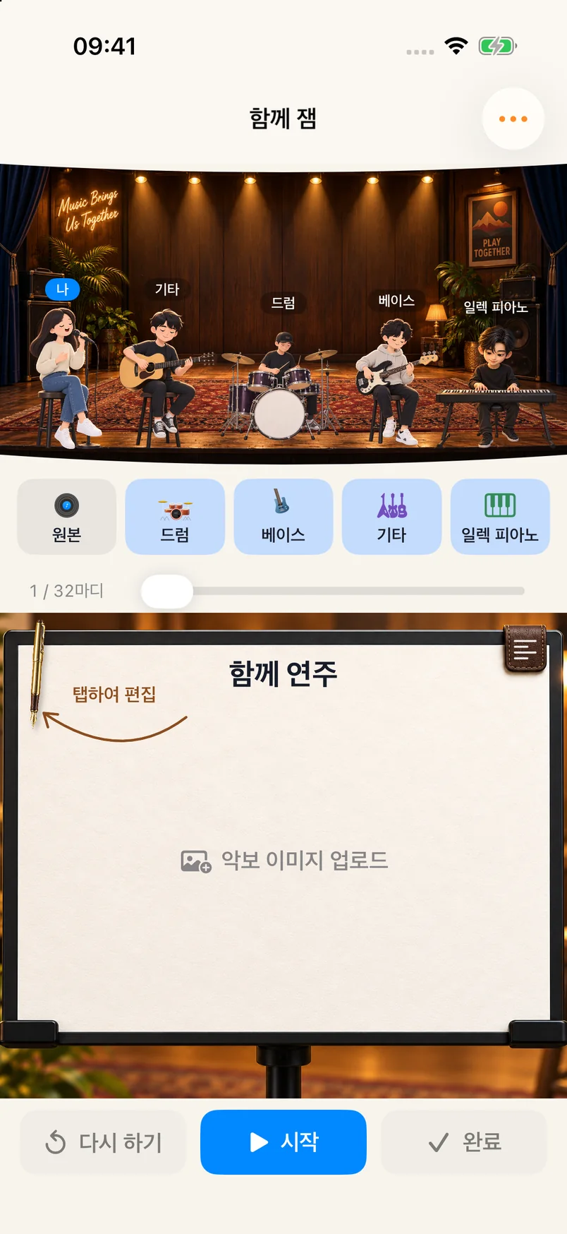 함께 Jam