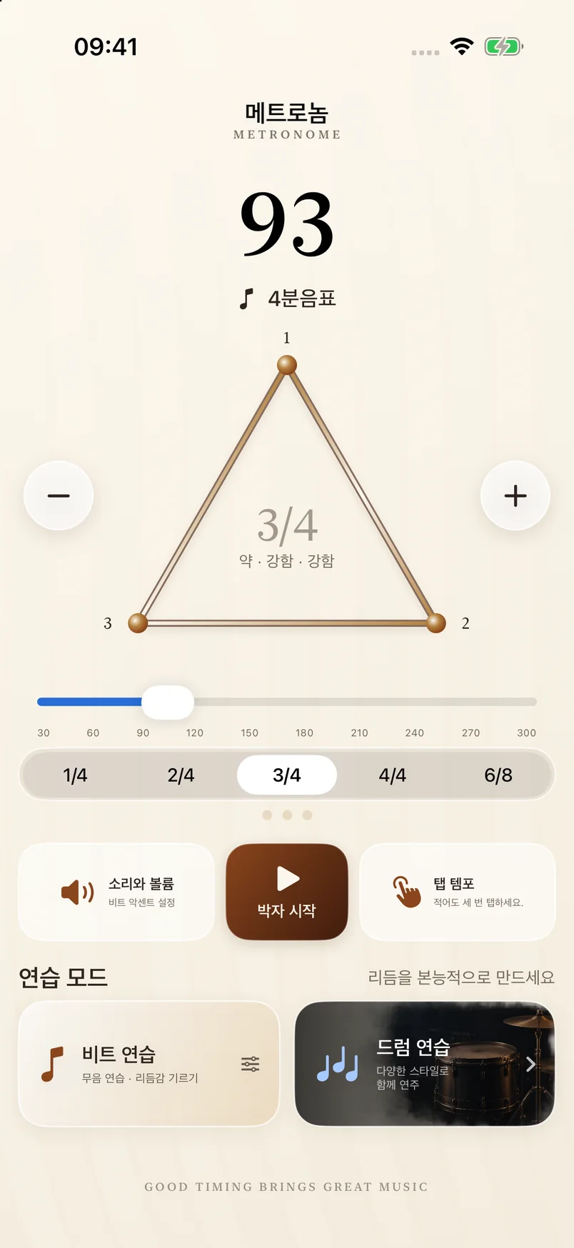 메트로놈