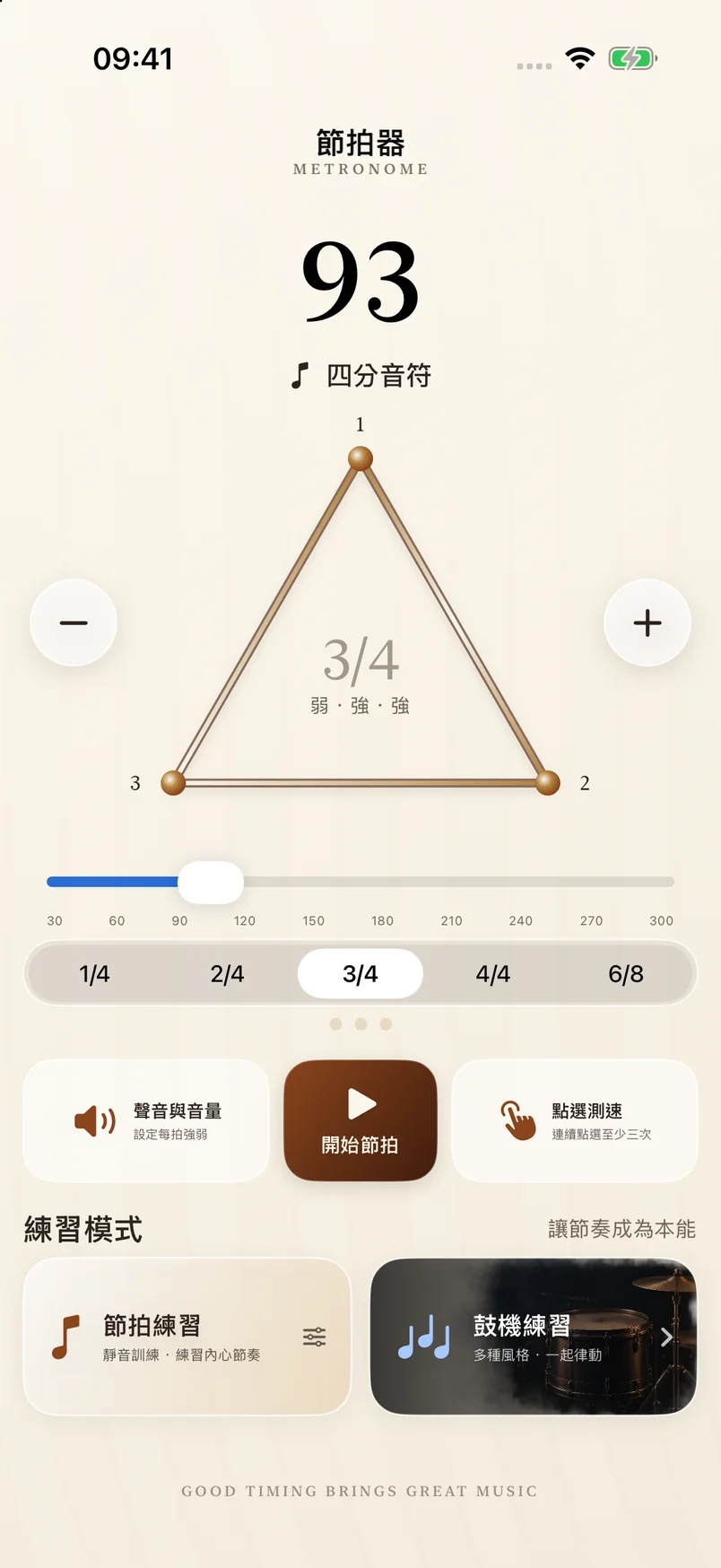 節拍器