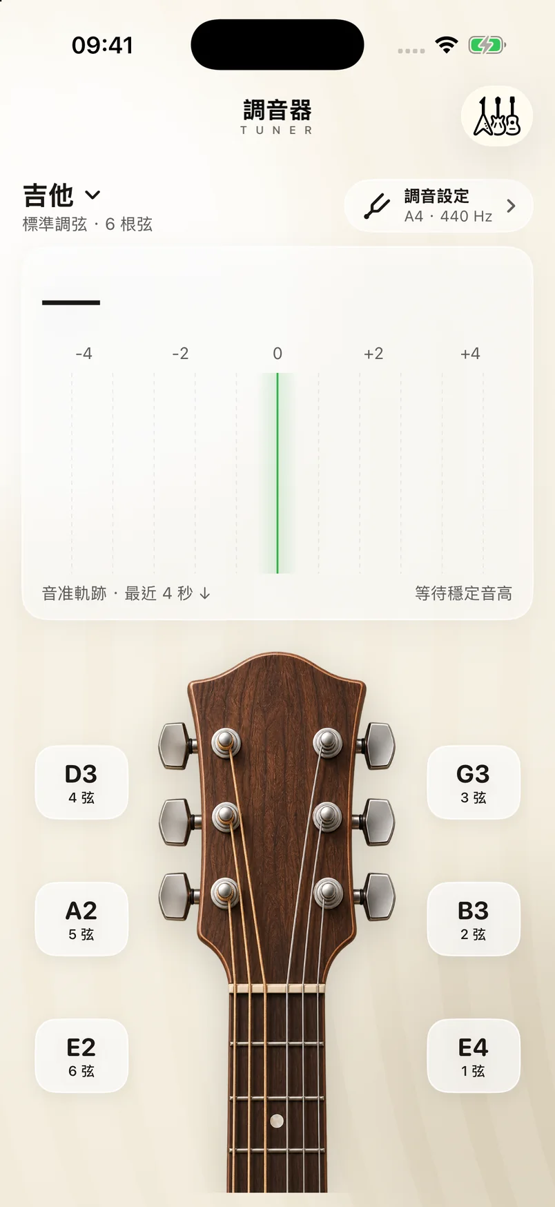 調音器